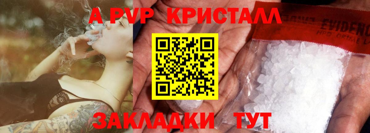 Alpha PVP  Альфа ПВП кристаллы  Шебекино  A-PVP мука  Вход с VPN  А ПВП Соль 