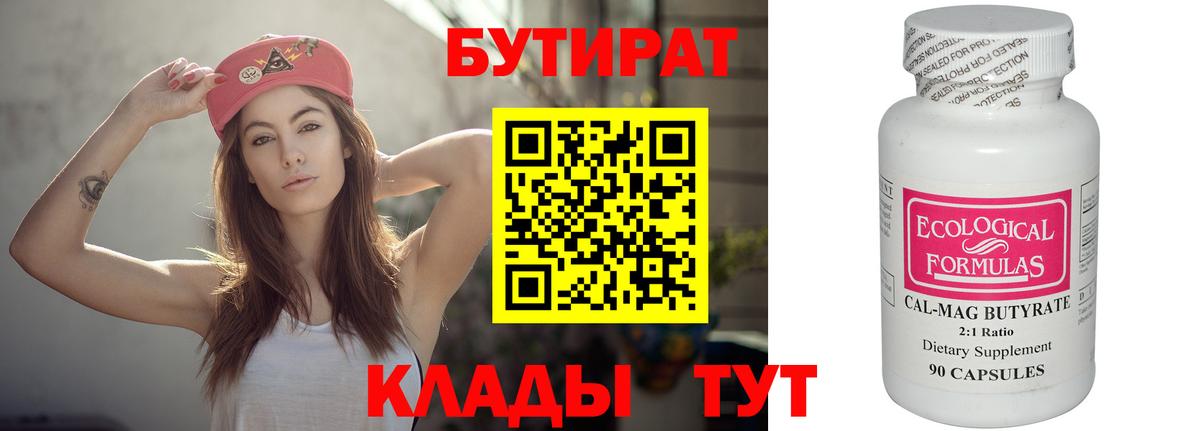 Шебекино  Бутират GHB  Бутират  Вход с VPN 