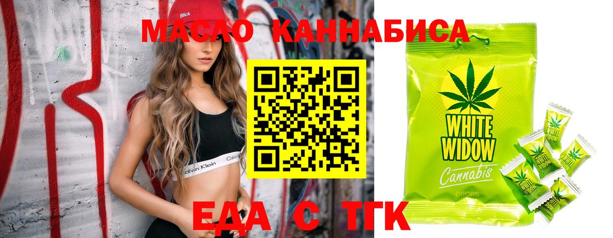 Шебекино  Еда ТГК конопля  Вход с VPN 