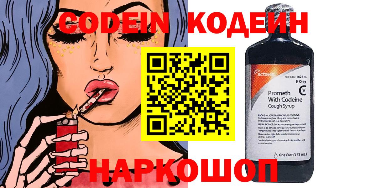 Кодеиновый сироп Lean напиток Lean (лин) Шебекино