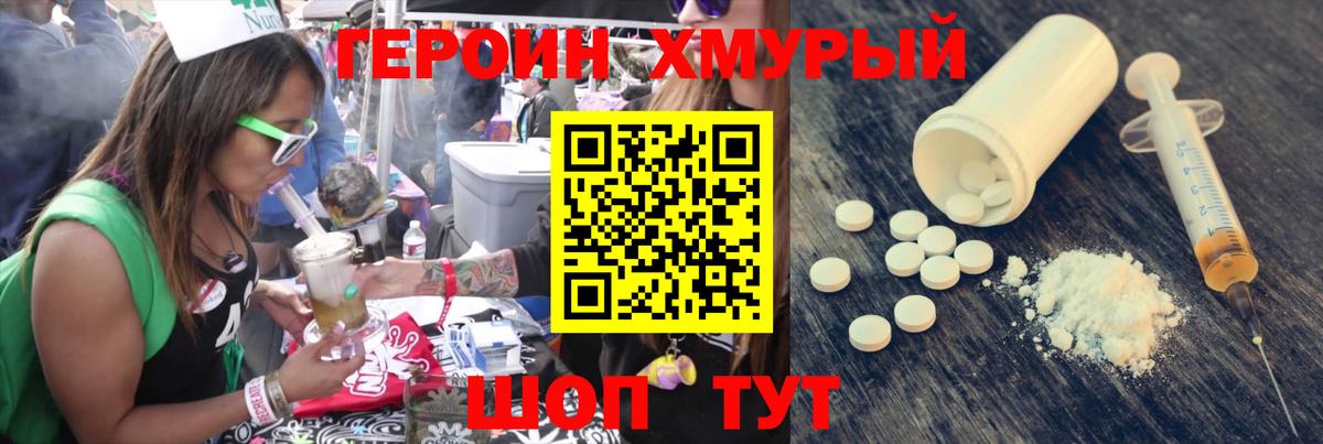 ГЕРОИН хмурый  Вход с VPN  ГЕРОИН  Шебекино 