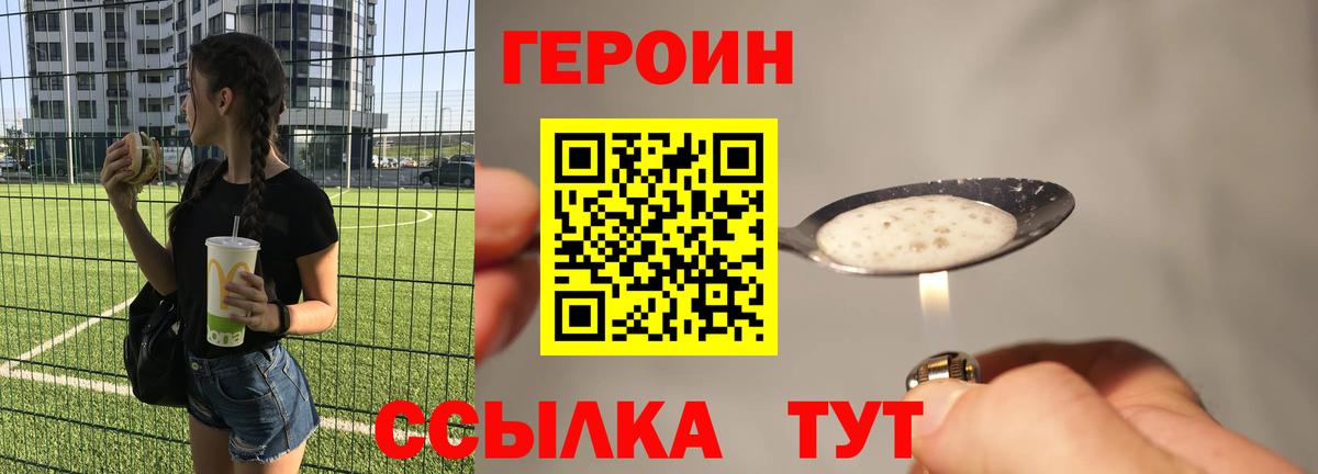 Героин Heroin Шебекино