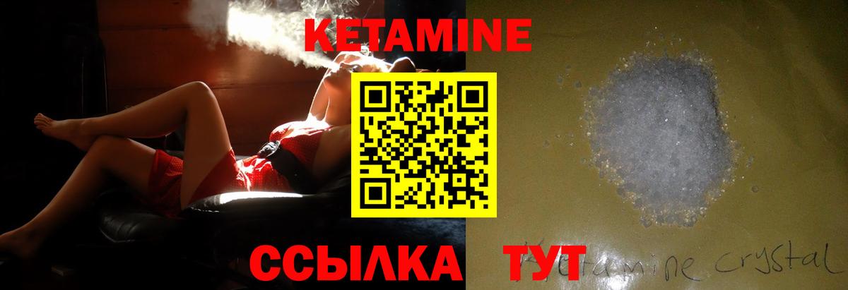 Кетамин ketamine Шебекино