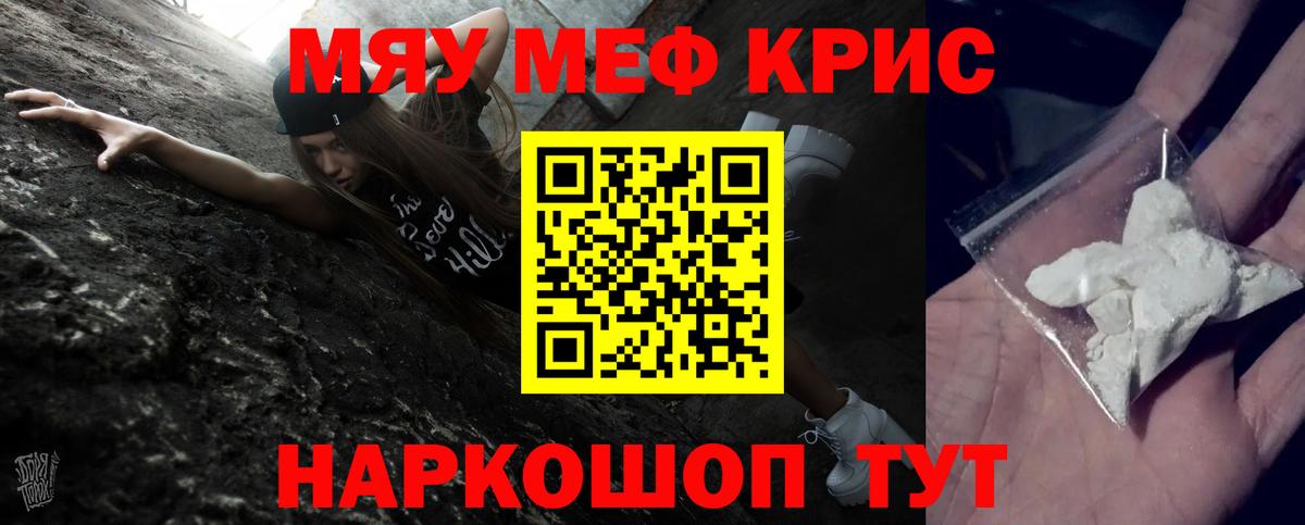 Меф мяу мяу  Шебекино