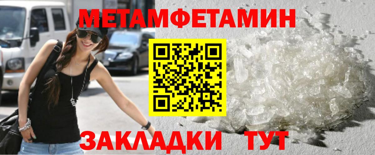 МЕТАМФЕТАМИН кристалл Шебекино
